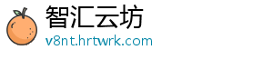 智汇云坊	